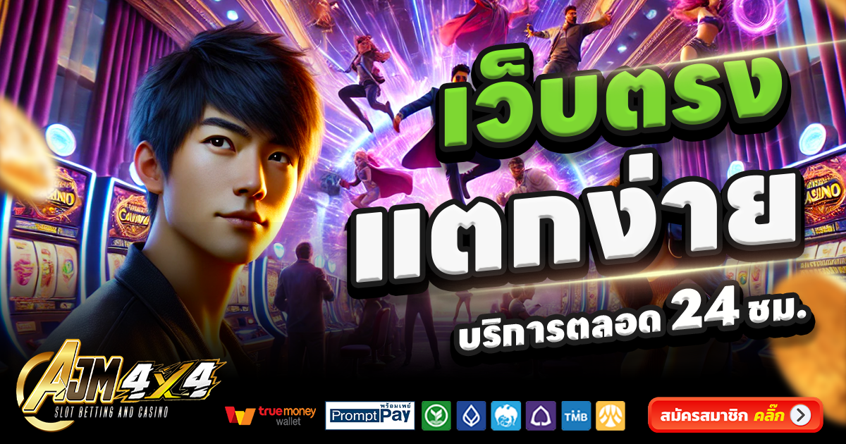 AJM4X4-สล็อต-เครดิตฟรี-100